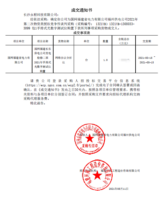 長沙永程科技有限公司,繼電保護,合并單元,電子式互感器,智能變電站,數字測試儀,光數字萬用表,手持式測試儀,報文分析儀,智能終端,MU